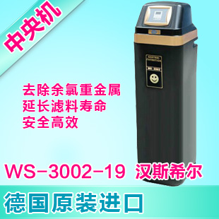 汉斯希尔中央净水机WS-3002-19 全屋净水器